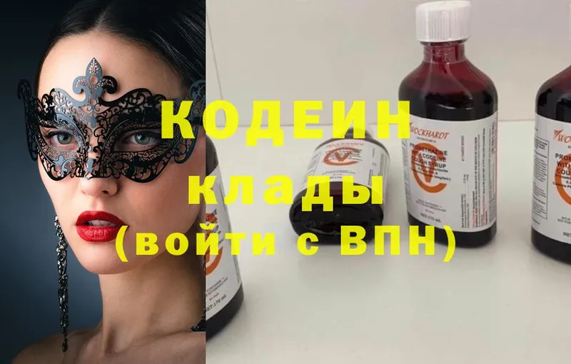 Кодеин Purple Drank  Билибино 